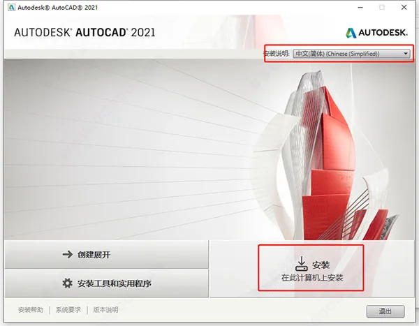 AutoCAD2021 official Simplified Chinese 32-bit+64 bit, including installation tutorial