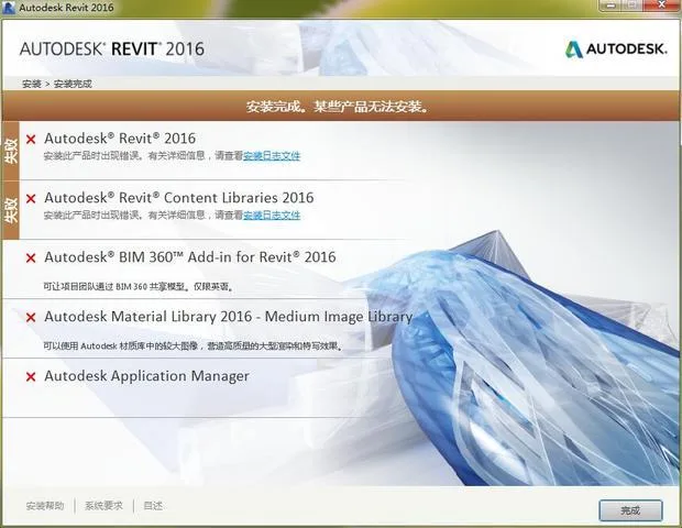 BIM Q&A | Installing Revit2016, 64 bit, prompts that the External Installer has stopped working ..
