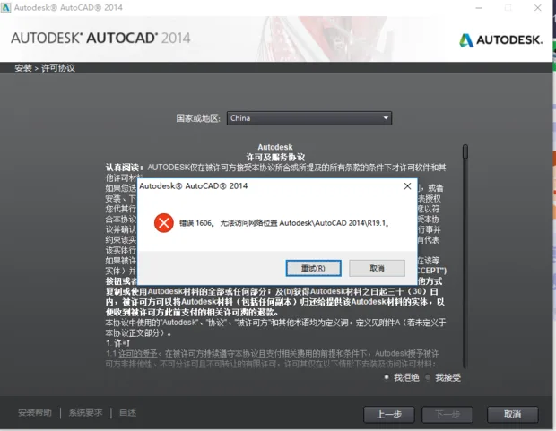 BIM Q&A | Win10 system, error code 1606 appears when installing AutoCAD2014