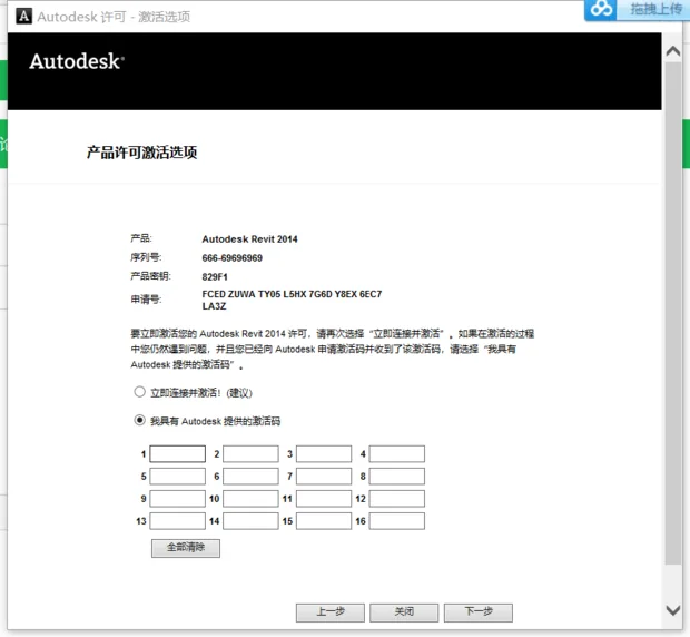 BIM Q&A | Autodesk Revit2014 requires activation code!! Please help!!
