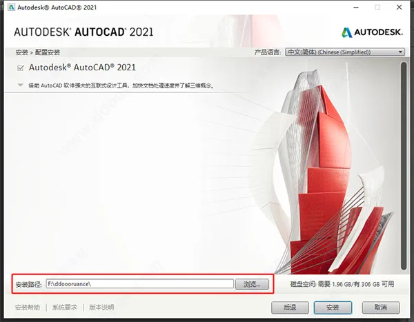 AutoCAD2021 official Simplified Chinese 32-bit+64 bit, including installation tutorial