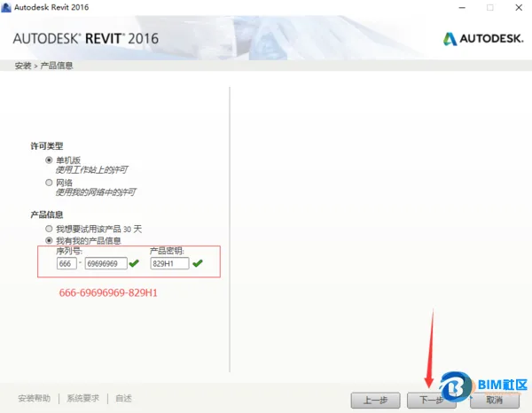 BIM Q&A | How to download, install, register, and activate 2016 Revit?