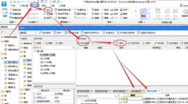 BIM Q&A | How to Set Quota Mode for Guanglian Da GTJ2018