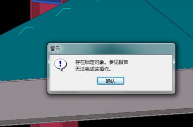 BIM Q&A | Why Can't I Delete Tekla Structures Objects After Unlocking?-BIM WORLD