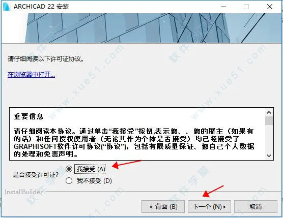 ArchiCAD 22 License Agreement
