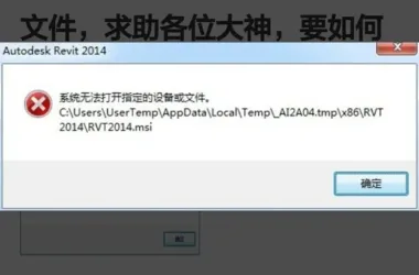BIM Q&A | How to Fix Revit 2014 Installation Error: 