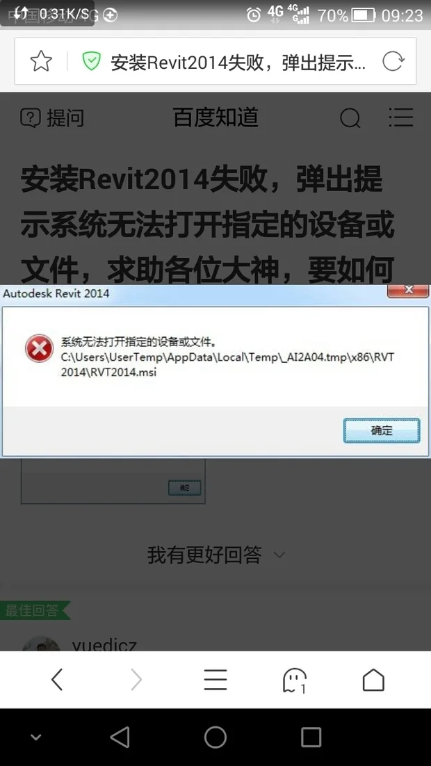 BIM Q&A | Installation of Revit2014 failed with a pop-up prompt stating that the system cannot open the specified device or file. Please ask ..