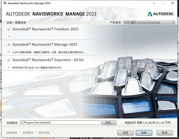 Navisworks 2021 Chinese official version download, including installation tutorial, Navisworks Manage offline installation package