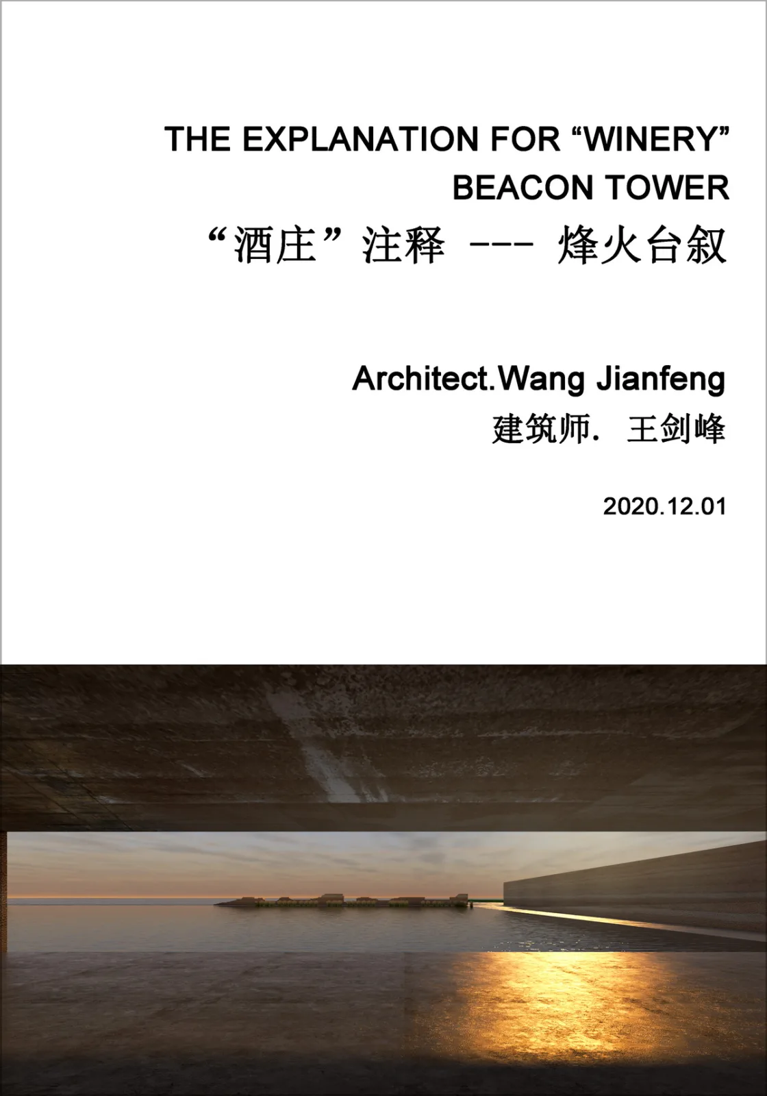 BIM Architecture | 'Winery' Annotation - Beacon Tower Xu/Ordinary Architecture Firm