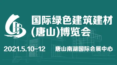International Green Building Materials Expo | Tangshan Construction Fair-BIM WORLD