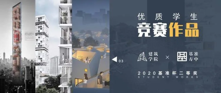 BIM Architecture | 2020 Benchmark Cup Second Prize | New Ideas for Transforming Urban Villages to Create Horizontal Super Residences