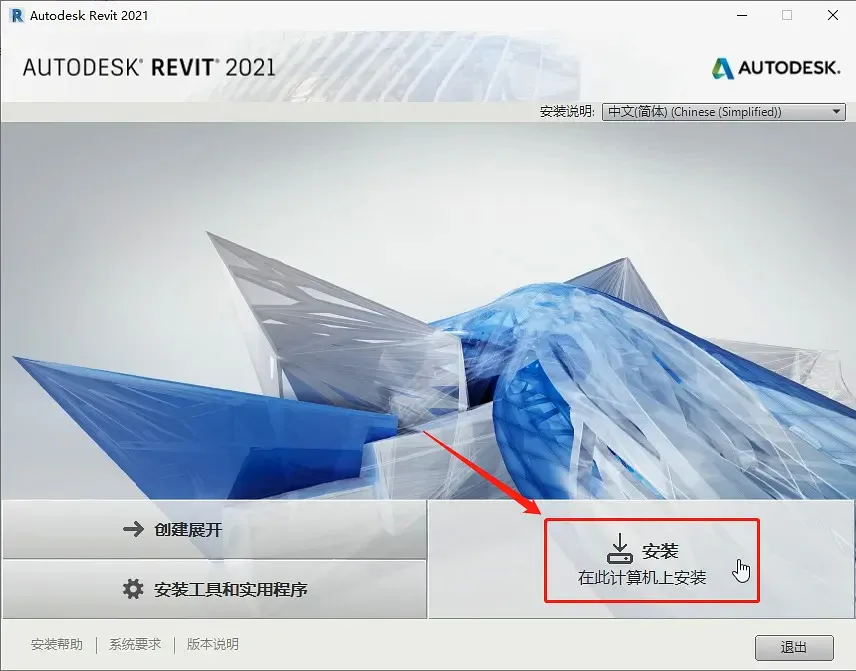 Revit2021 installation tutorial, registration activation tutorial