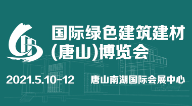 International Green Building Materials Expo | Tangshan Construction Fair-BIM WORLD