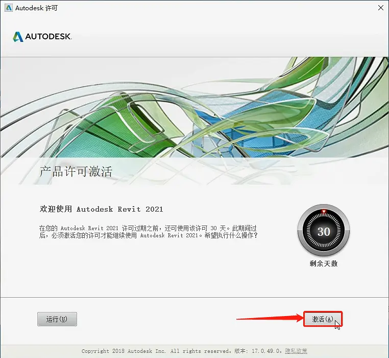 Revit2021 installation tutorial, registration activation tutorial