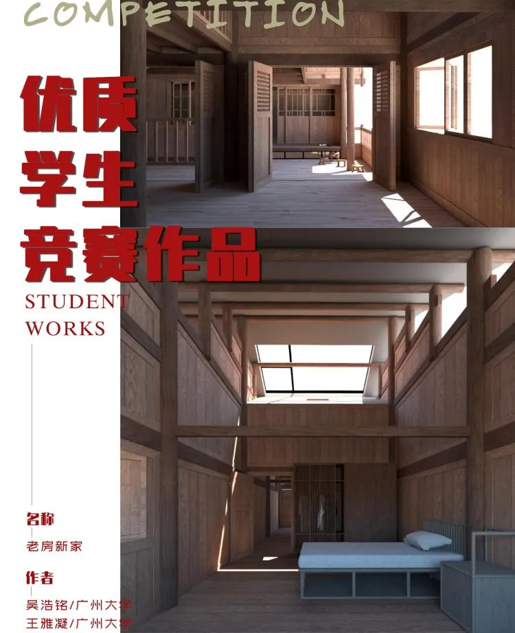BIM architecture | Interpretation of high-quality competition works | Case studies of preserving memories, emotions, and modern comfort in old and new homes