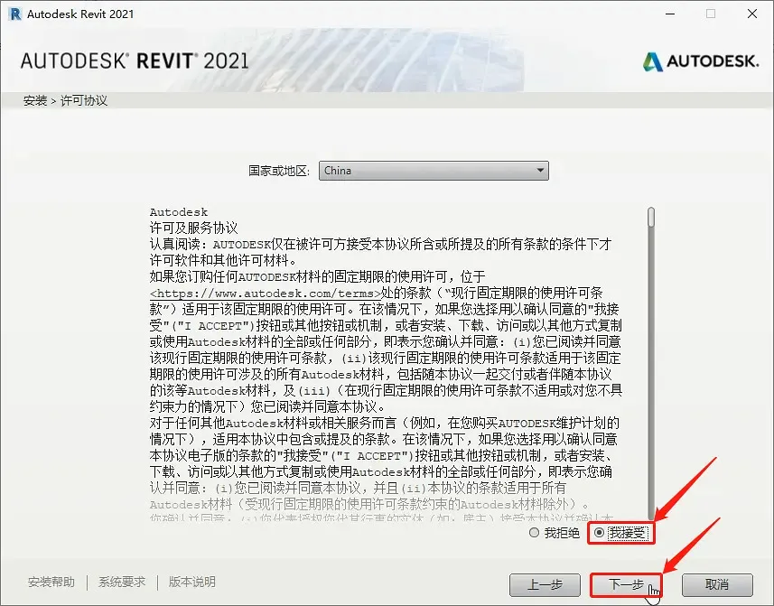 Revit2021 installation tutorial, registration activation tutorial