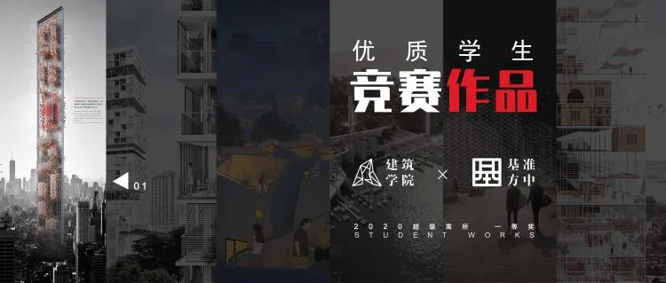 BIM Architecture | 2020 Benchmark Cup First Prize | Super Residence Maglev Plan under the Epidemic