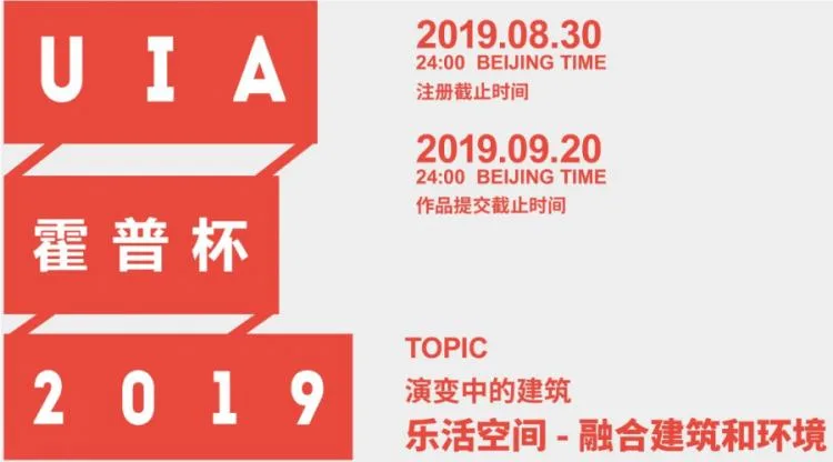 BIM Architecture | UIA Hope Cup | Interpretation of First Prize Works from 2016 to 2019