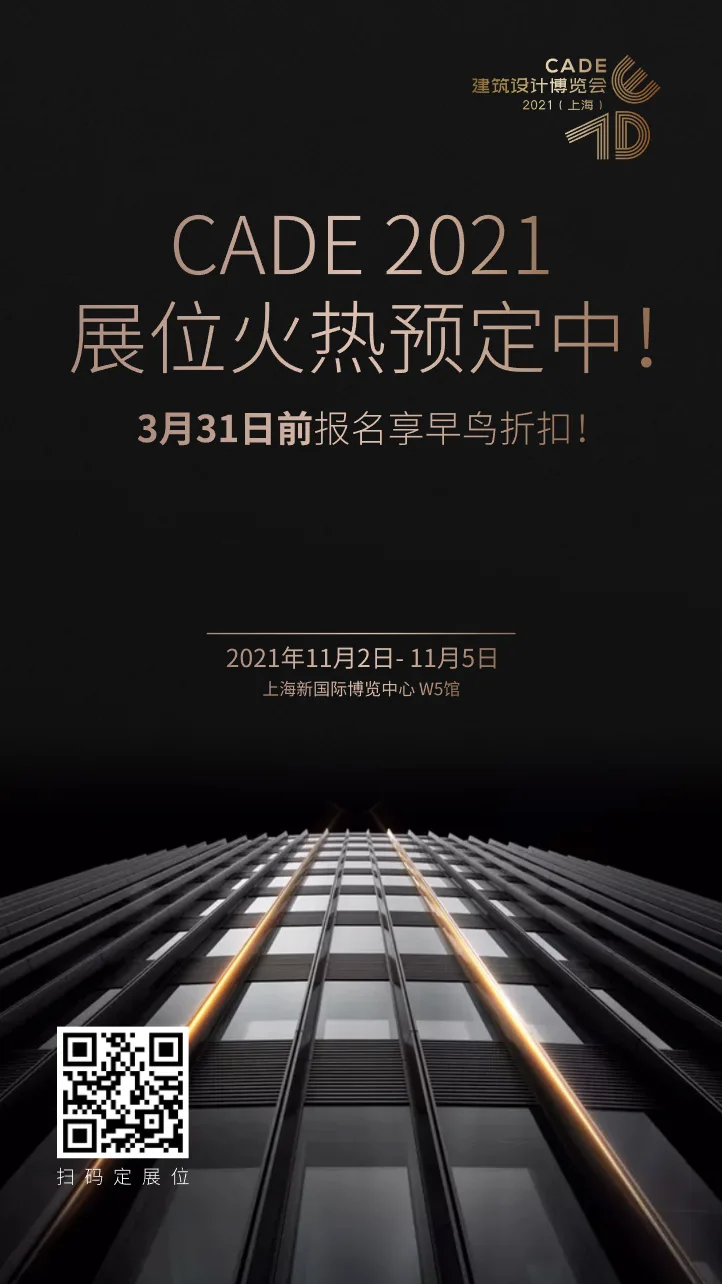 Returning to Shanghai to build a new dream, CADE2021's exciting November begins!