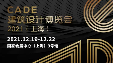 Returning to Shanghai to Chase New Dreams: Exciting Beginnings for CADE2021 This November-BIM WORLD