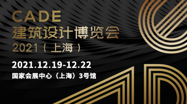 Returning to Shanghai to Chase New Dreams: Exciting Beginnings for CADE2021 This November-BIM WORLD
