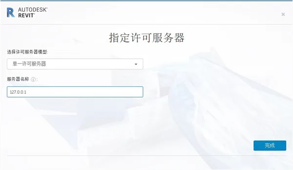 Enter license server address