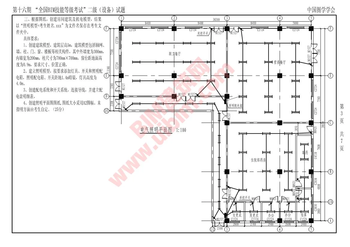 The 16th National BIM Skill Level Examination Level 2 Equipment Professional Test Questions Download