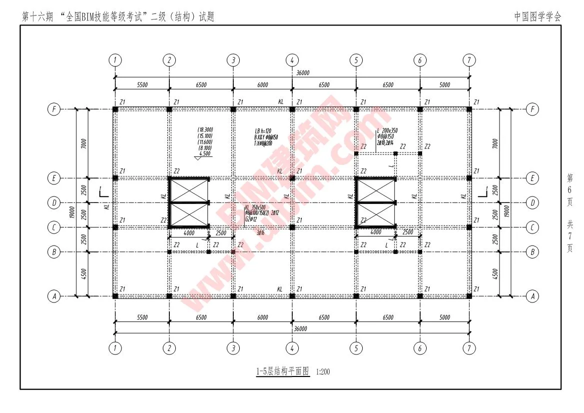 The 16th National BIM Skill Level Examination Level 2 Structural Professional Exam Questions Download