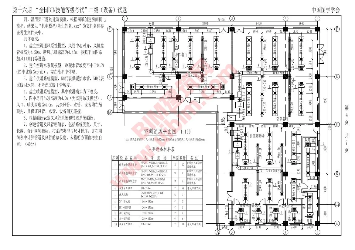 The 16th National BIM Skill Level Examination Level 2 Equipment Professional Test Questions Download