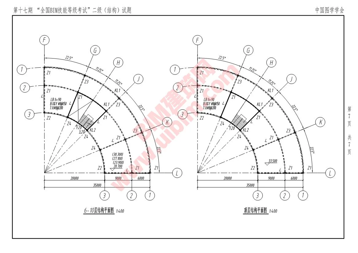The 17th National BIM Skill Level Examination Level 2 Structural Professional Exam Questions Download