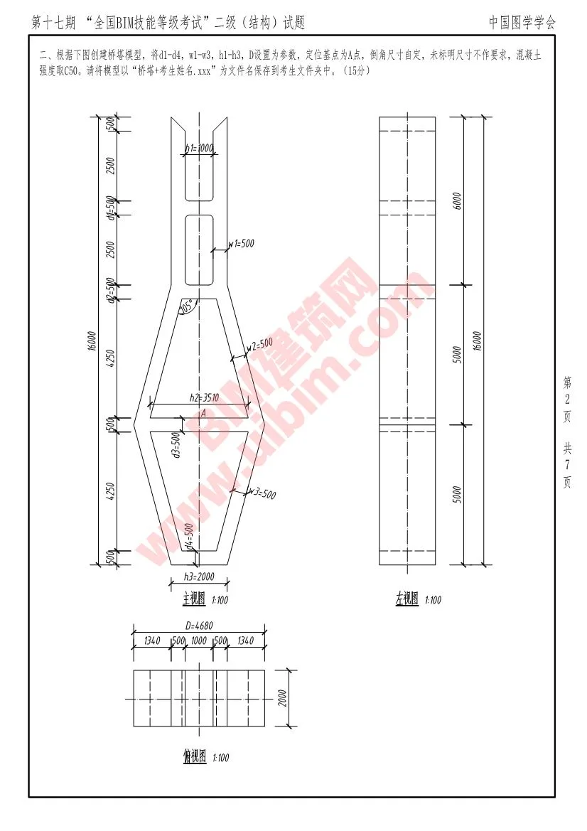 The 17th National BIM Skill Level Examination Level 2 Structural Professional Exam Questions Download