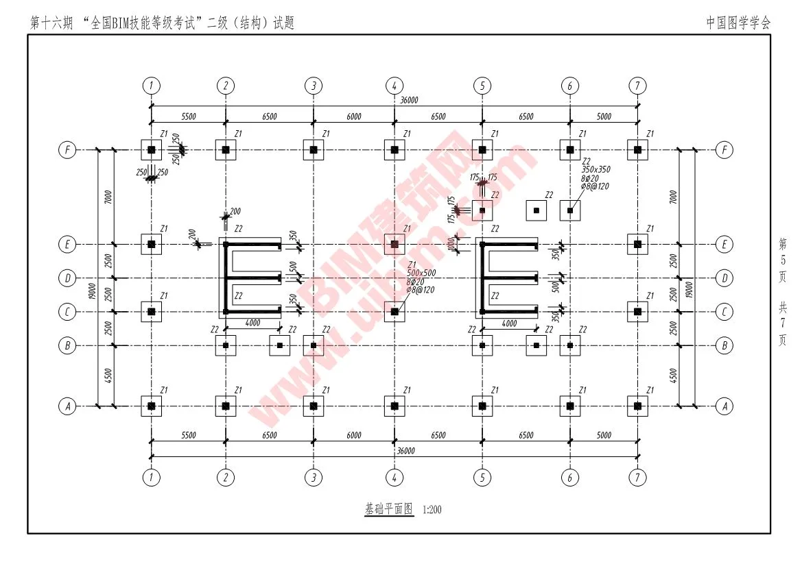 The 16th National BIM Skill Level Examination Level 2 Structural Professional Exam Questions Download