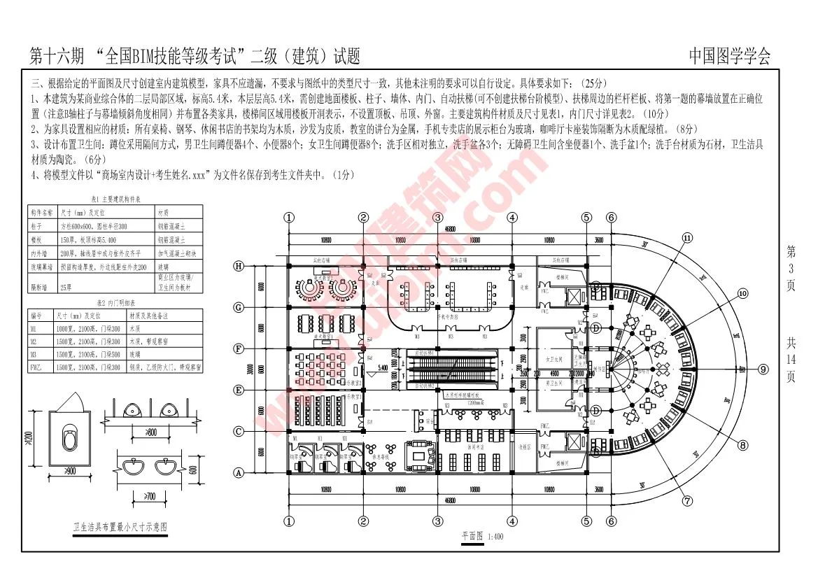 The 16th National BIM Skill Level Examination Level 2 Architectural Professional Test Questions Download