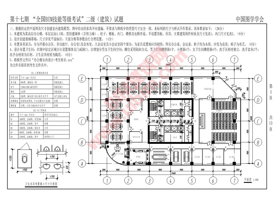 The 17th National BIM Skill Level Examination Level 2 Architectural Professional Test Questions Download