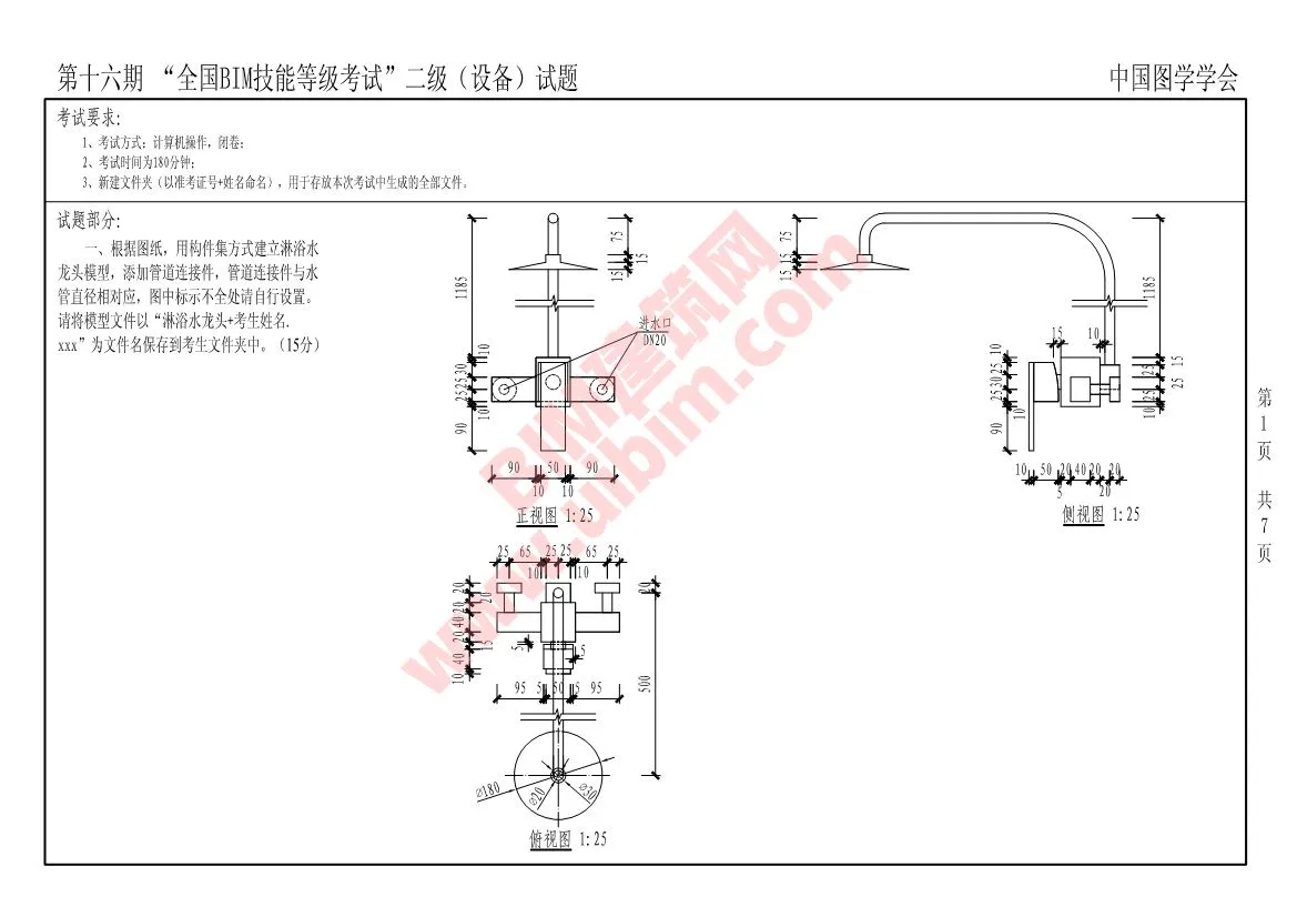 The 16th National BIM Skill Level Examination Level 2 Equipment Professional Test Questions Download