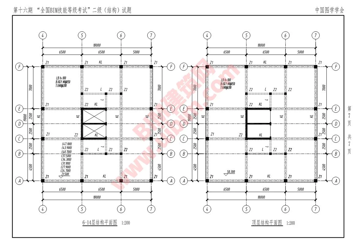The 16th National BIM Skill Level Examination Level 2 Structural Professional Exam Questions Download