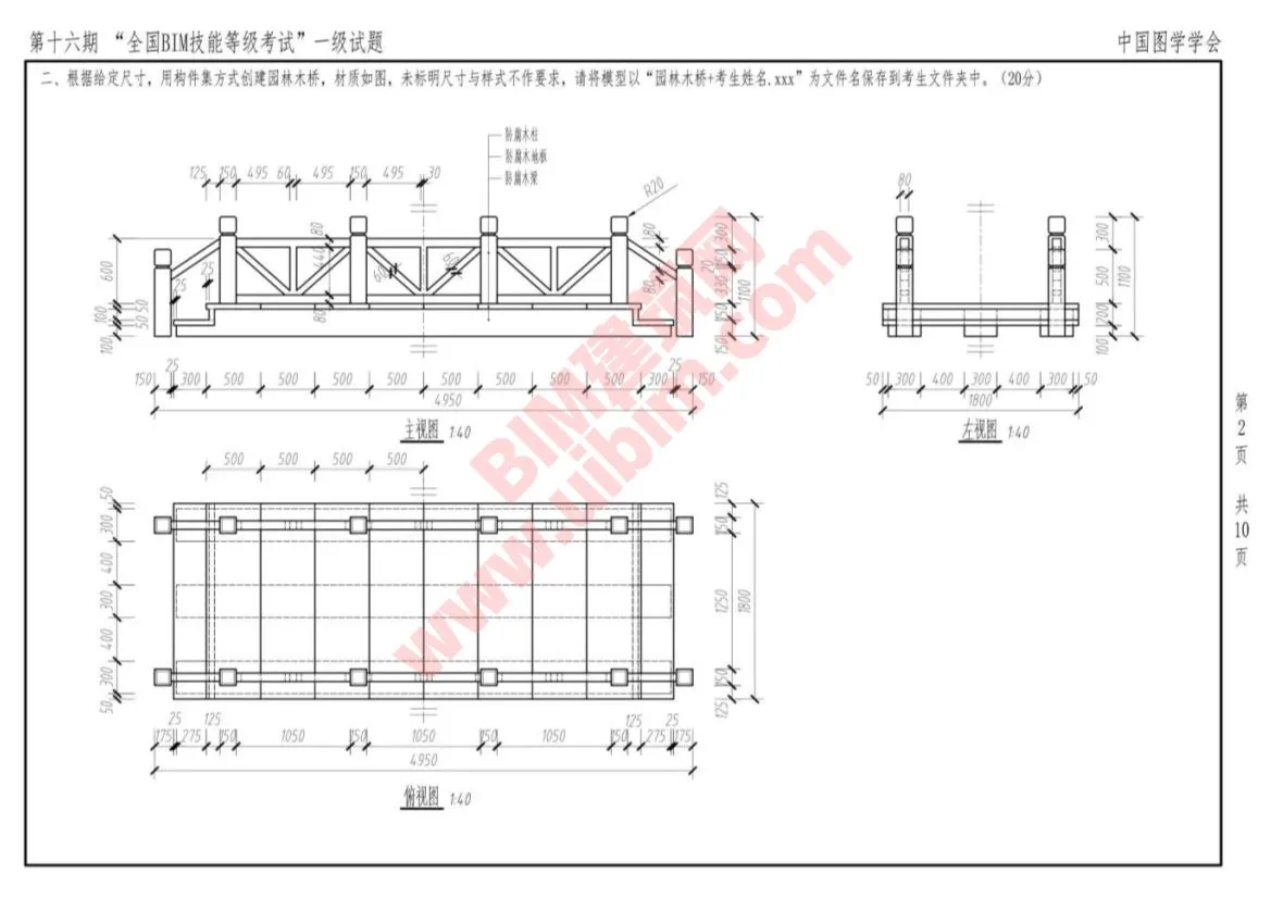 The 16th National BIM Skill Level Examination Level 1 Architectural Full Professional Test Questions Download