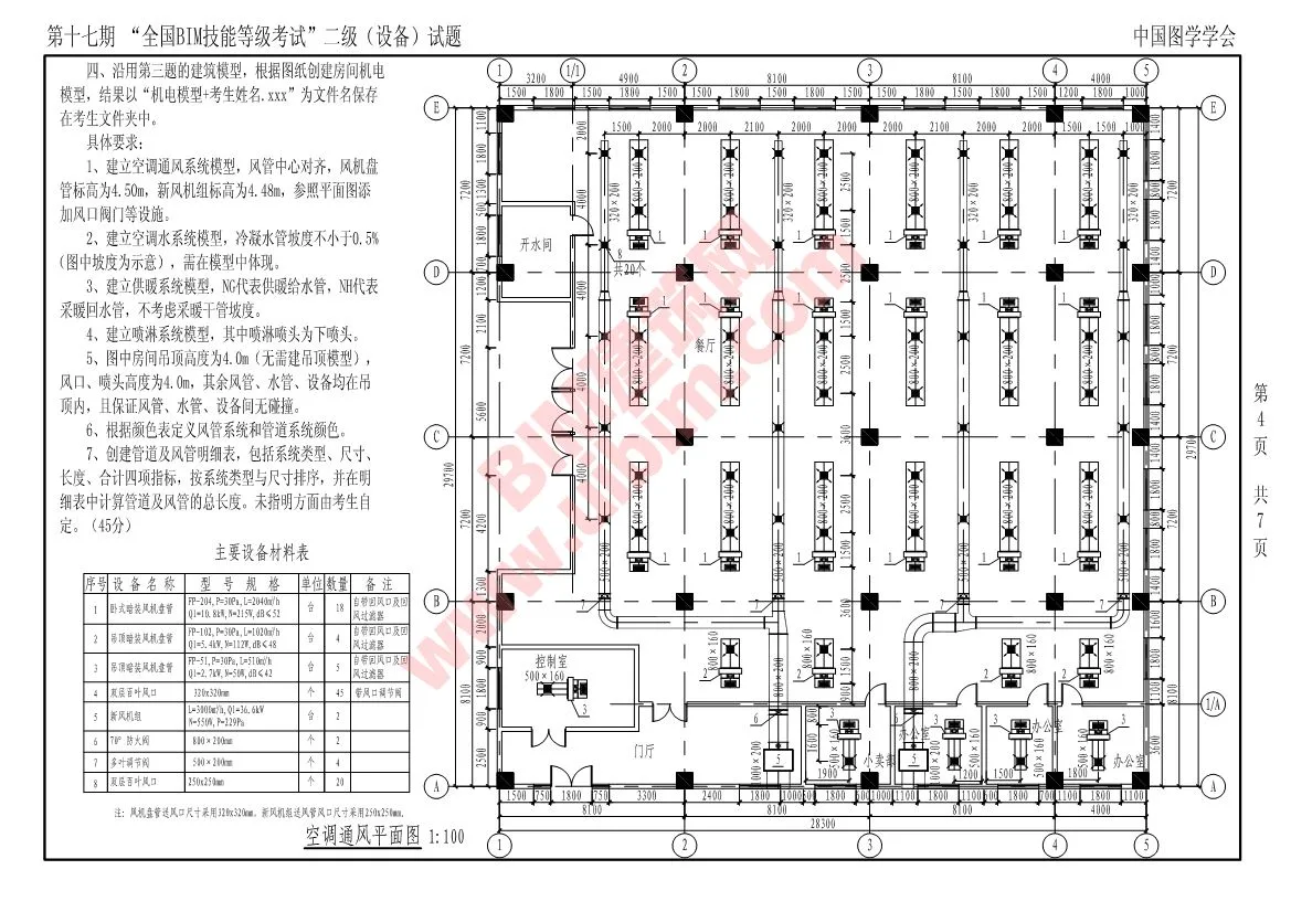 The 17th National BIM Skill Level Examination Level 2 Equipment Professional Test Questions Download