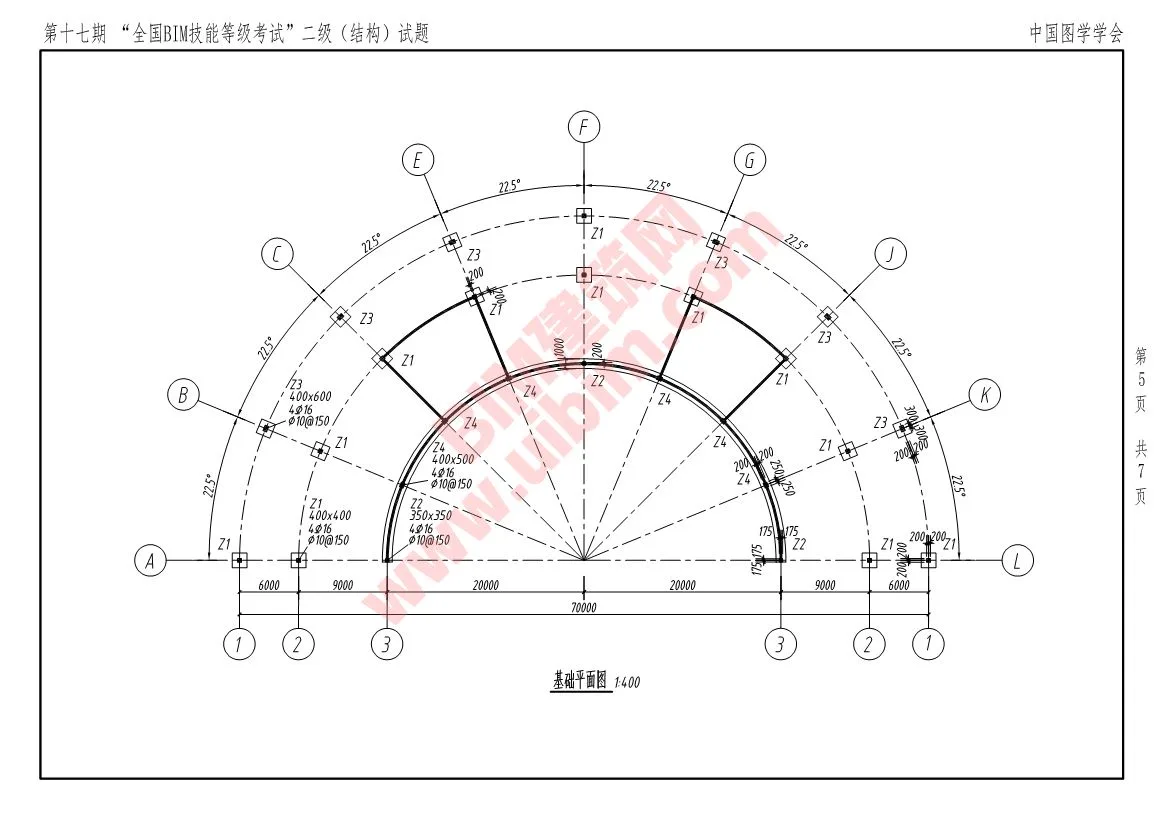 The 17th National BIM Skill Level Examination Level 2 Structural Professional Exam Questions Download