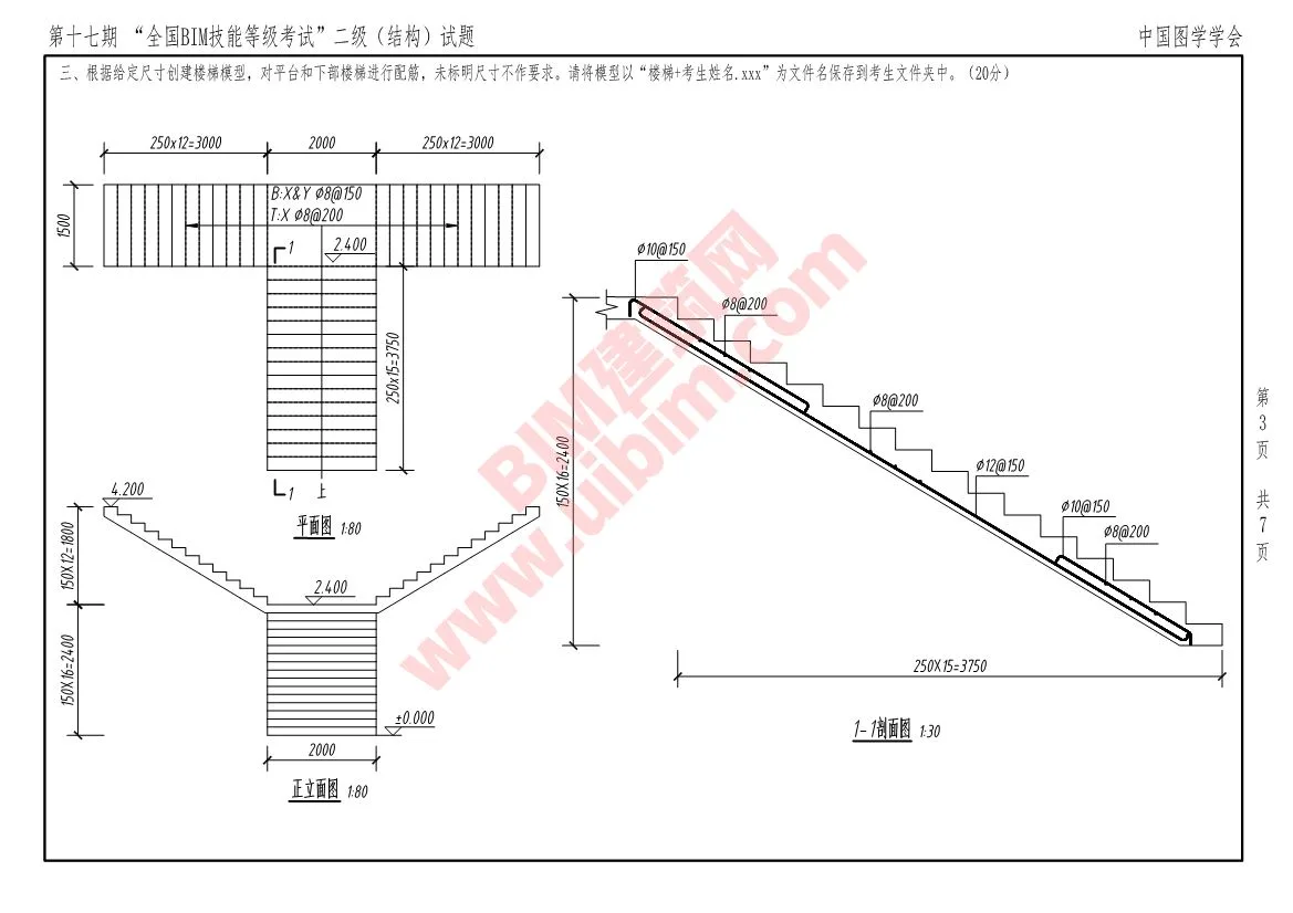 The 17th National BIM Skill Level Examination Level 2 Structural Professional Exam Questions Download