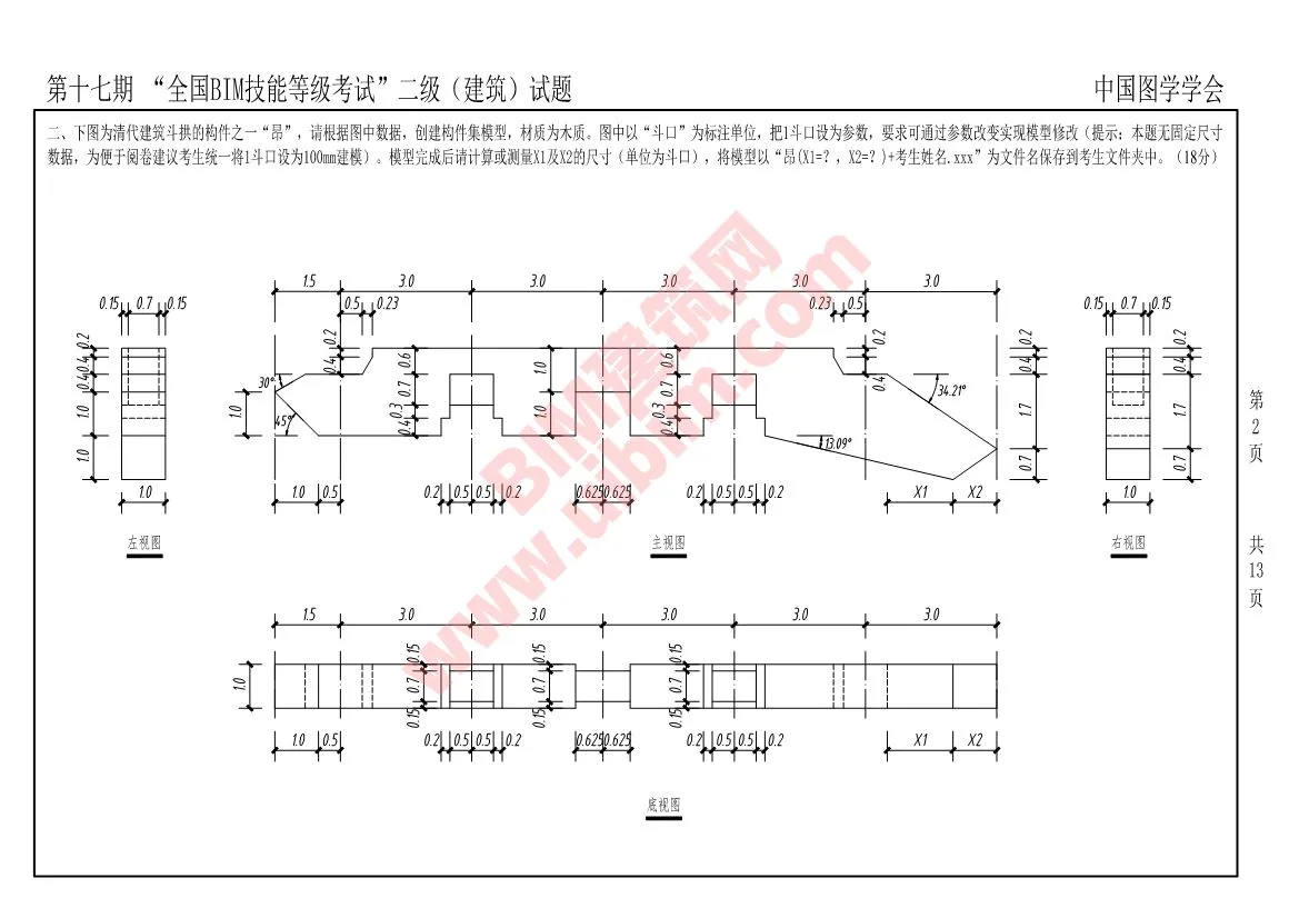The 17th National BIM Skill Level Examination Level 2 Architectural Professional Test Questions Download