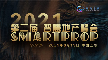 The 2nd Smartprop Smart Real Estate Summit Takes Place in Shanghai on August 19, 2021-BIM WORLD