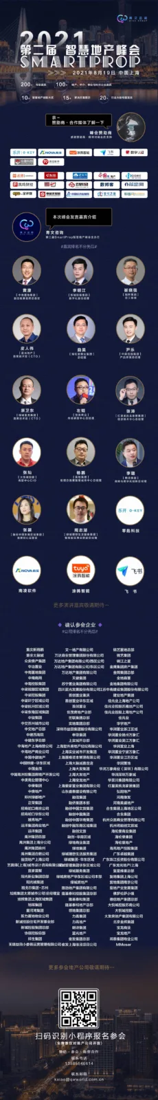 The 2nd Smartprop Smart Real Estate Summit will be held in Shanghai on August 19, 2021