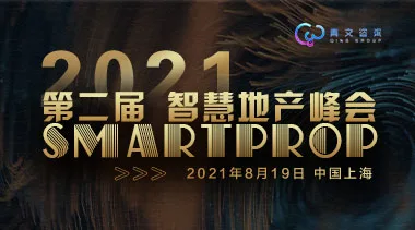 The 2nd Smartprop Smart Real Estate Summit Takes Place in Shanghai on August 19, 2021-BIM WORLD