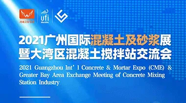 Join Us at the 2021 Guangzhou International Concrete and Mortar Exhibition in Yangcheng on August 10th!-BIM WORLD