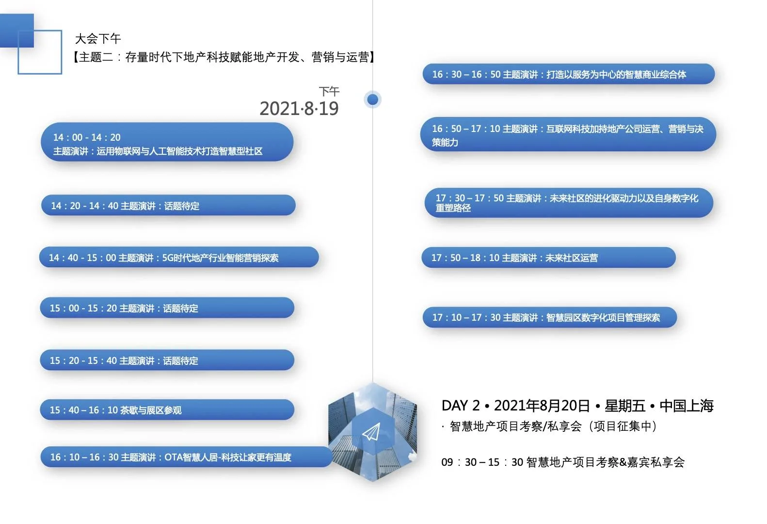 The 2nd Smartprop Smart Real Estate Summit will be held in Shanghai on August 19, 2021