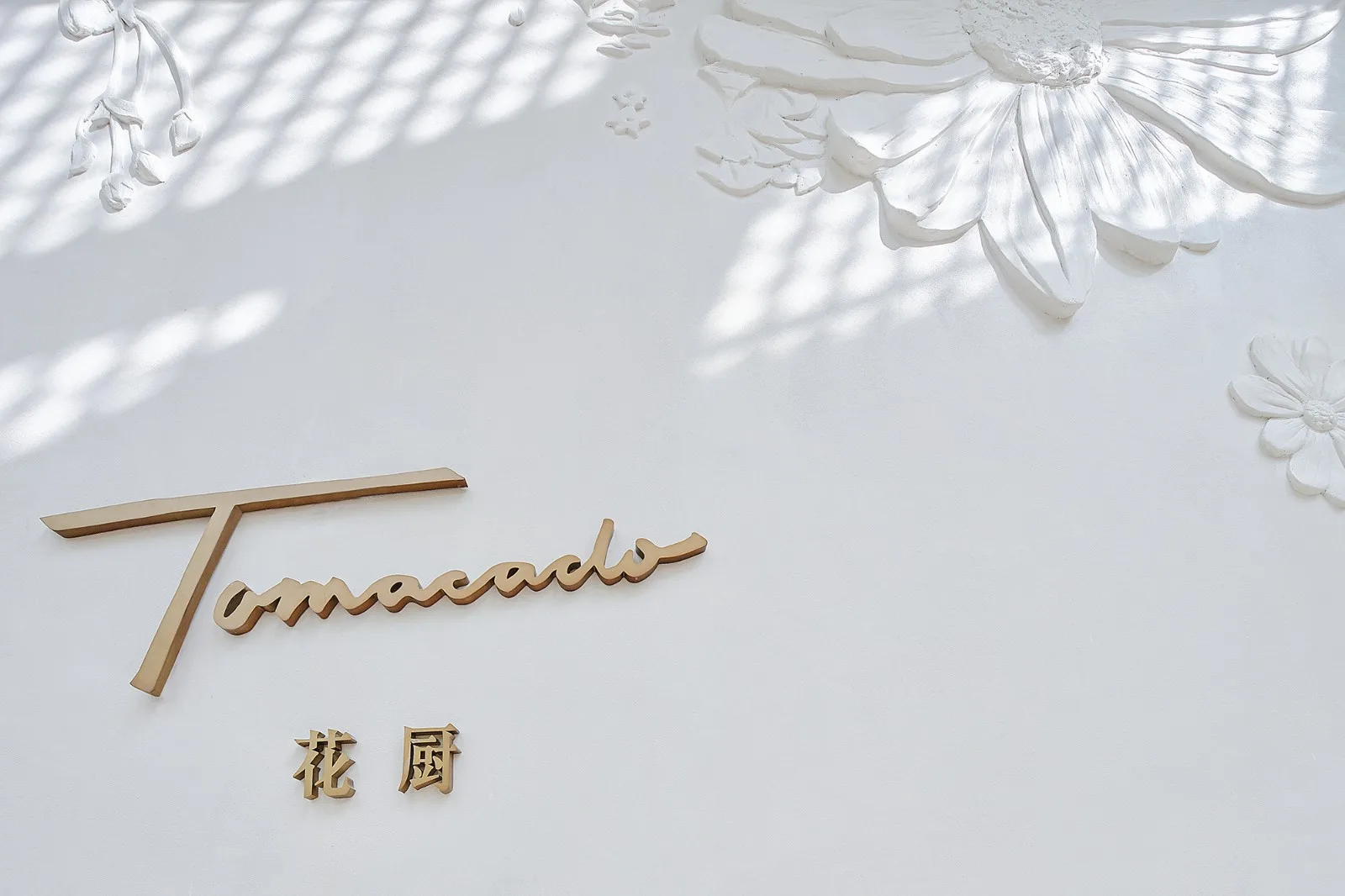 BIM Architecture | Flower Kitchen Designer "She" and His Ninth Love/Liang Zhu Design Firm