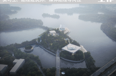 Career Opportunities at Ji Architectural Firm in Beijing: Intern, Assistant Architect, Media Assistant & More-BIM WORLD