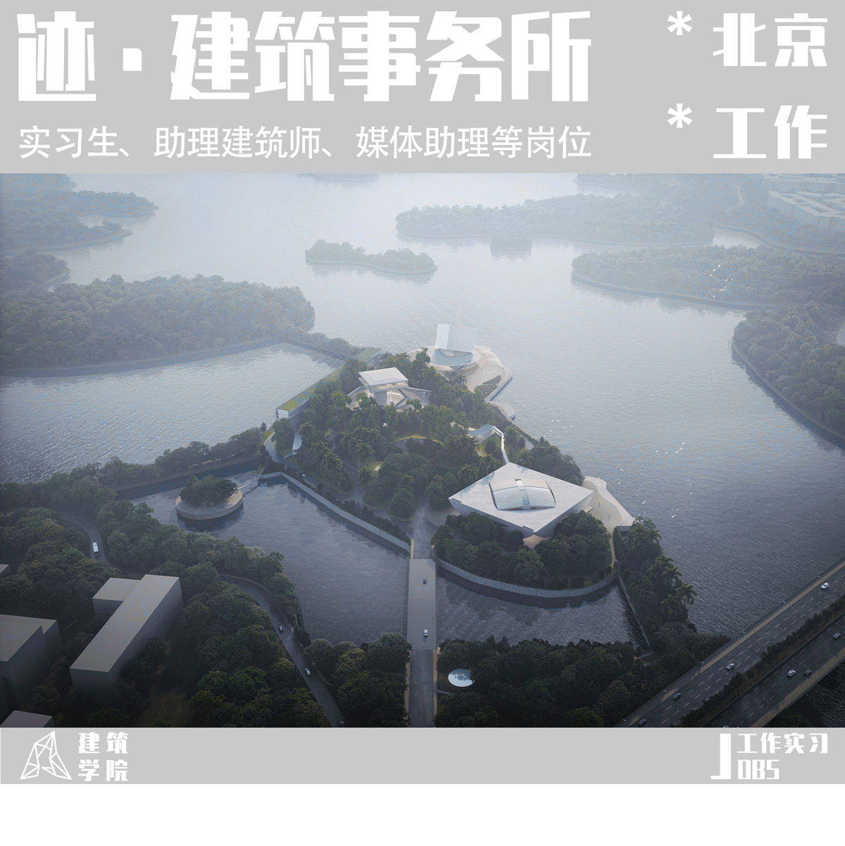 BIM Architecture | Beijing Recruitment | Ji · Architectural Firm | Intern, Assistant Architect, Media Assistant, etc