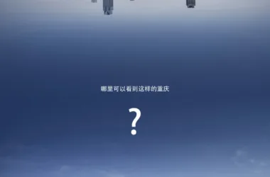 BIM Architecture: ISEYA Floating Cloud High-Altitude Hotel at Chaotianmen Flagship – Preaching Space Design-BIM WORLD